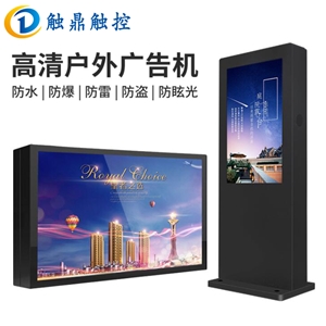 戶(hù)外廣告機(jī)