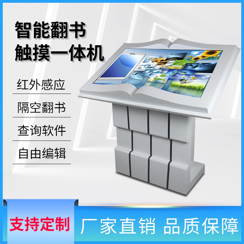 翻書觸摸查詢一體機