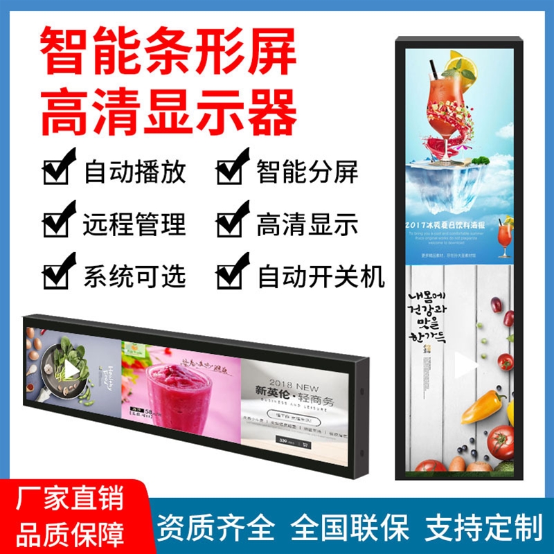 智能條形屏廣告機(jī)