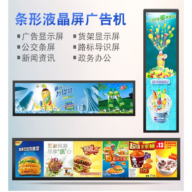 條形液晶廣告機(jī)