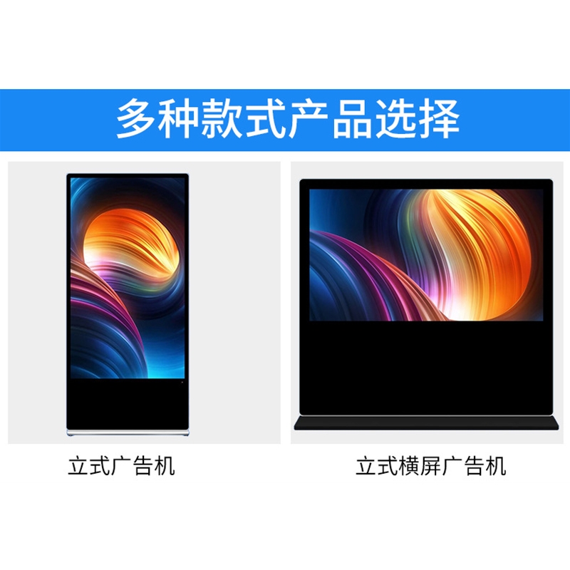 立式橫屏廣告機(jī)