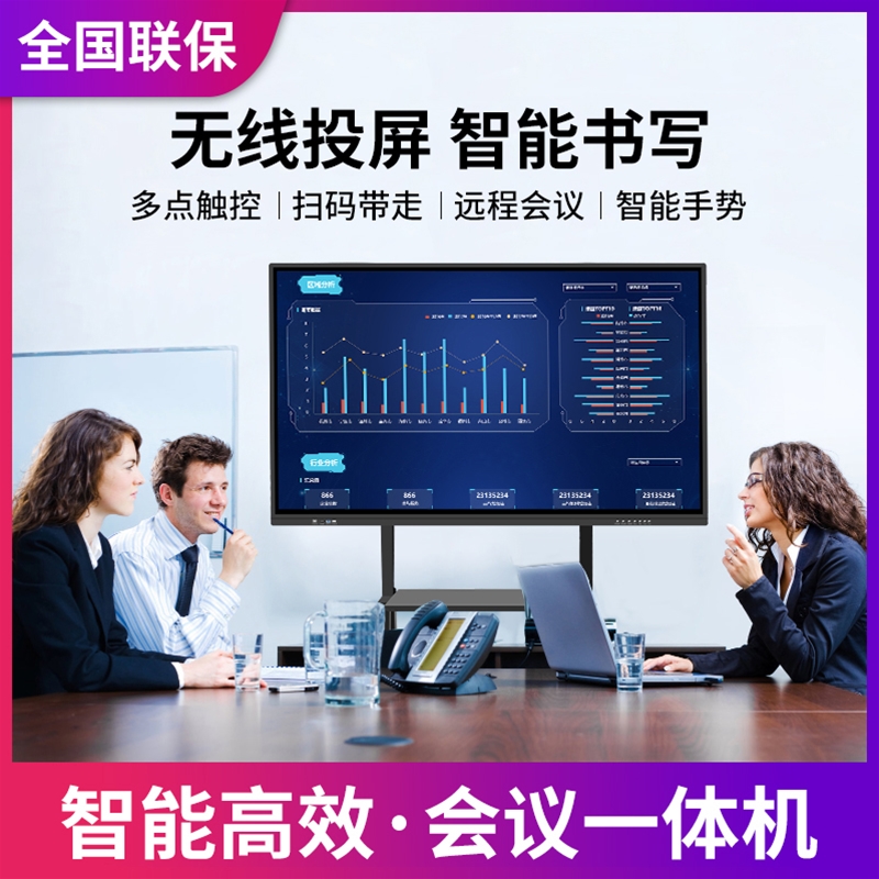 教學(xué)/會(huì)議一體機(jī)