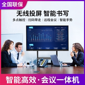 教學(xué)/會(huì)議一體機(jī)