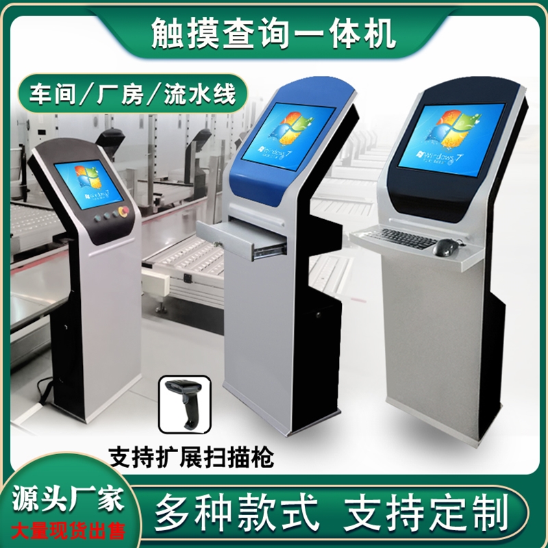 觸摸查詢一體機