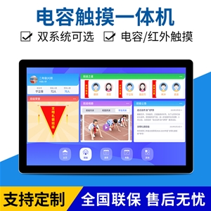 觸摸一體機(jī)