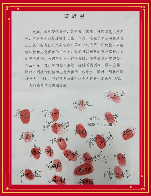 沖得上 打得贏 這是我們的請(qǐng)戰(zhàn)書(shū)！——軍供公司戰(zhàn)“疫”保供進(jìn)行時(shí)