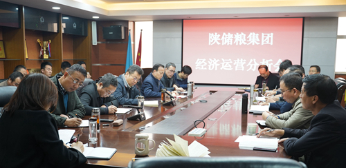 陜儲糧集團召開經(jīng)濟運營分析會暨企業(yè)風險防范專題會議