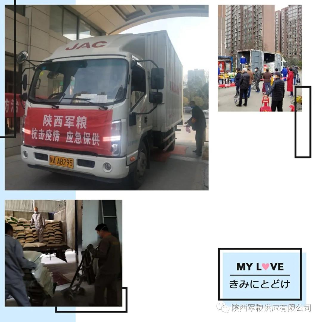 爭分奪秒，跑出復(fù)工復(fù)產(chǎn)的加速度 ——軍供公司防疫保供進行時