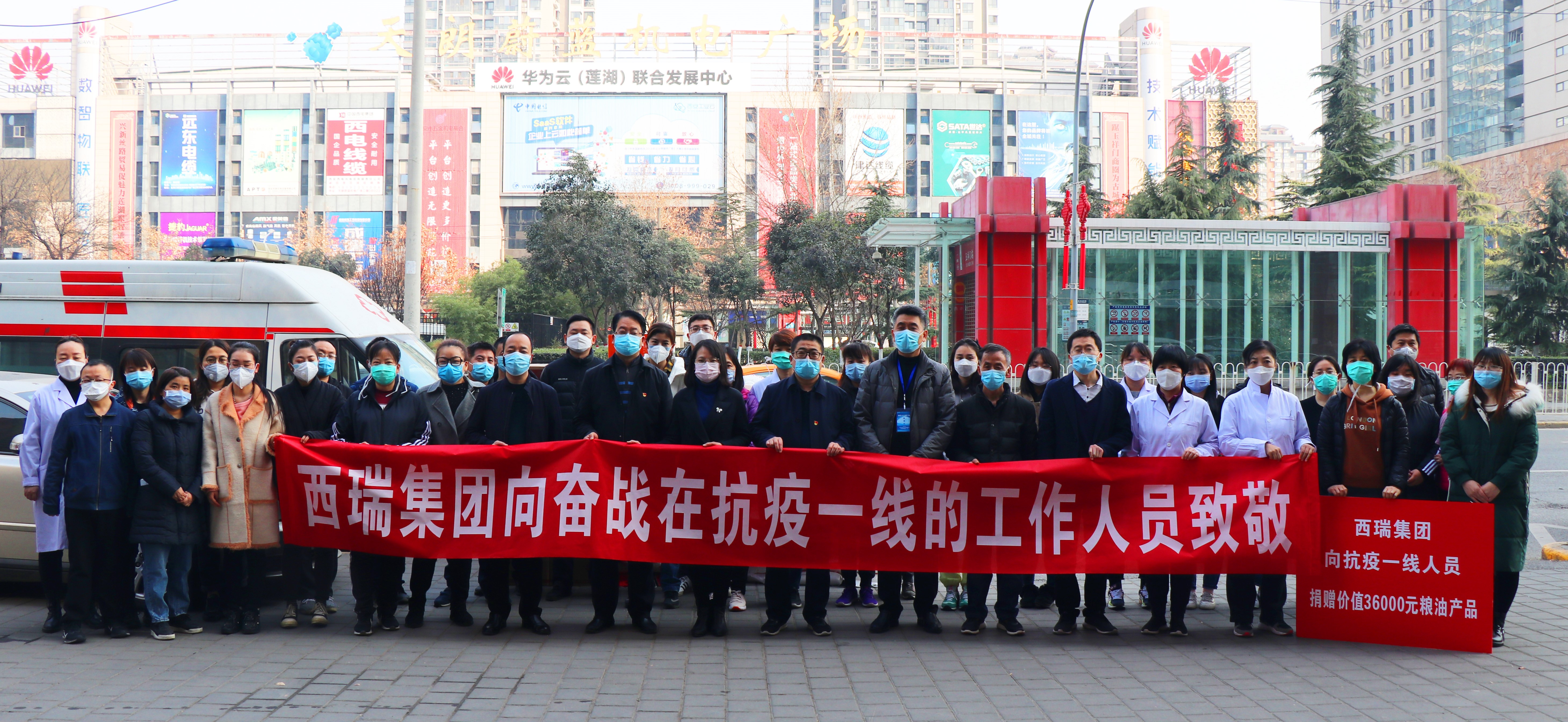 病毒無(wú)情，企業(yè)有愛(ài)——西瑞集團(tuán)愛(ài)心溫暖“抗疫”一線人員
