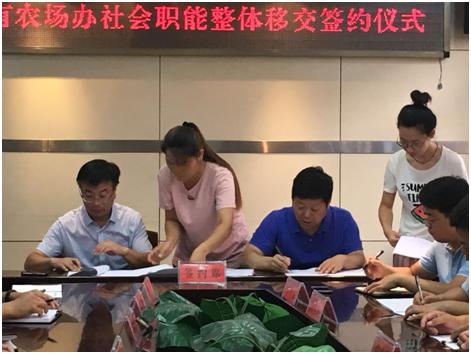 糧農(nóng)集團(tuán)農(nóng)墾各農(nóng)場辦社會(huì)職能整體移交集中簽約