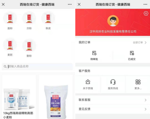 西瑞集團：西瑞面粉公司線上訂貨系統(tǒng)投入運營
