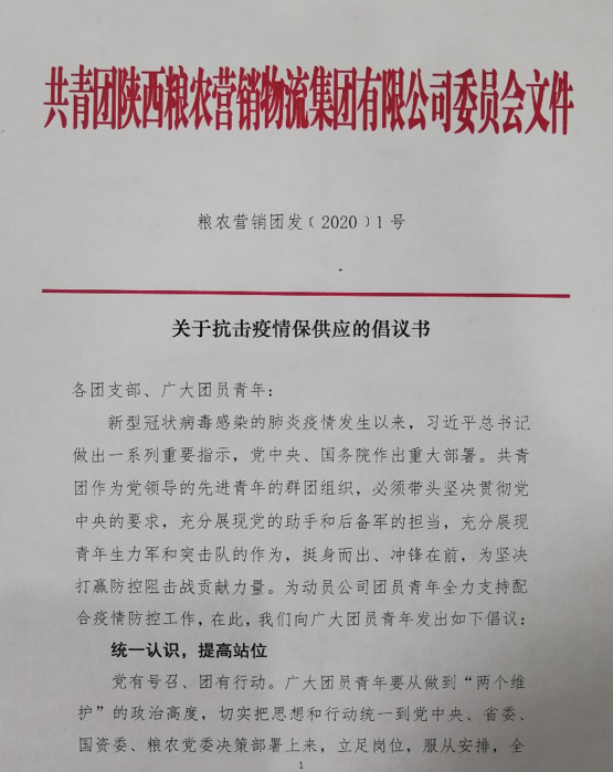 同心抗疫，全力保供，糧農(nóng)營(yíng)銷團(tuán)員青年積極投身防疫保供工作