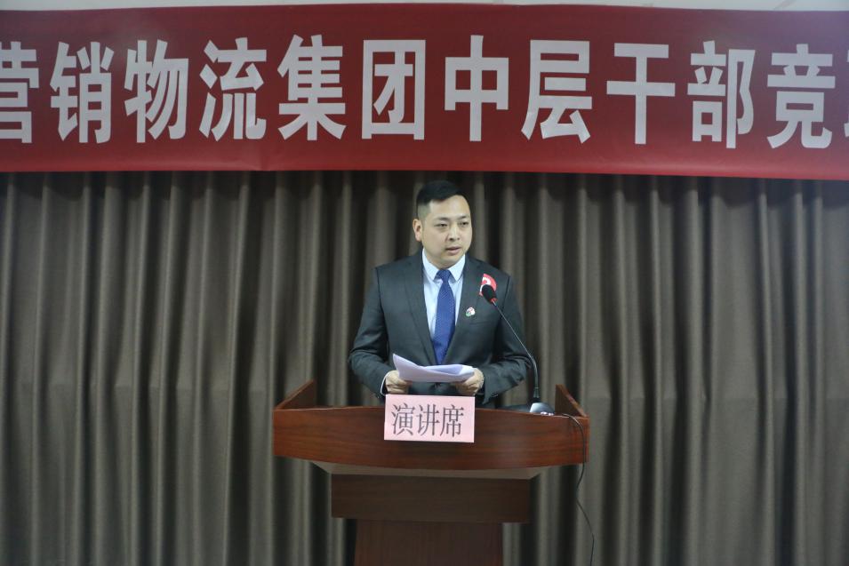 營(yíng)銷(xiāo)物流集團(tuán)舉辦中層干部競(jìng)聘演講大會(huì)