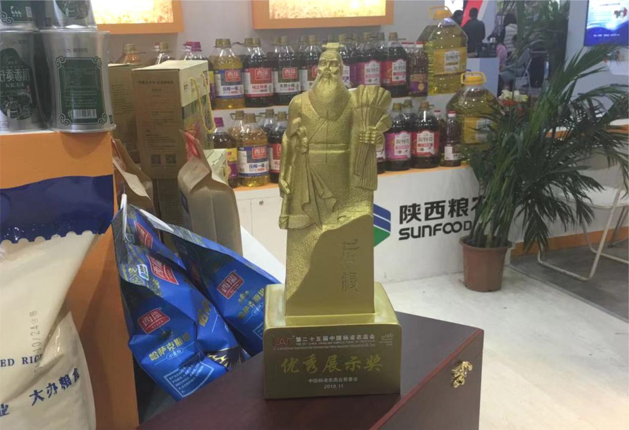 陜西糧農集團榮獲第二十五屆中國楊凌農高會優(yōu)秀展示獎