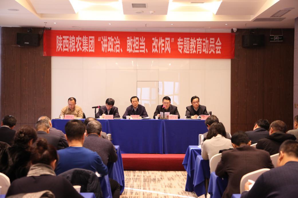 陜西糧農(nóng)集團黨委召開“講政治、敢擔當、改作風”專題教育動員會