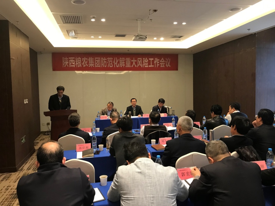 陜西糧農(nóng)集團(tuán)召開防范化解重大風(fēng)險(xiǎn)工作會議