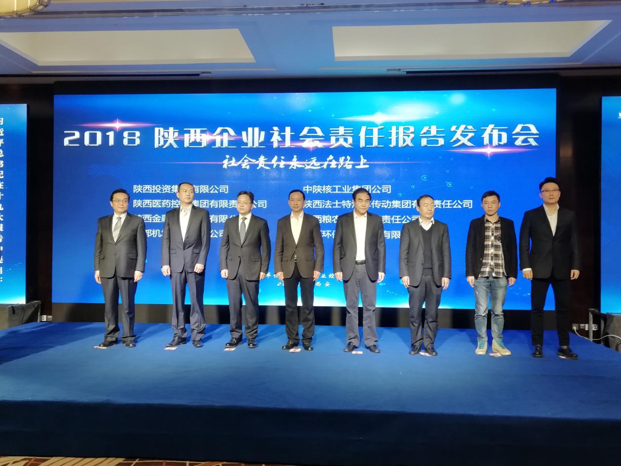 陜西糧農集團參加2018陜西企業(yè)社會責任報告發(fā)布會