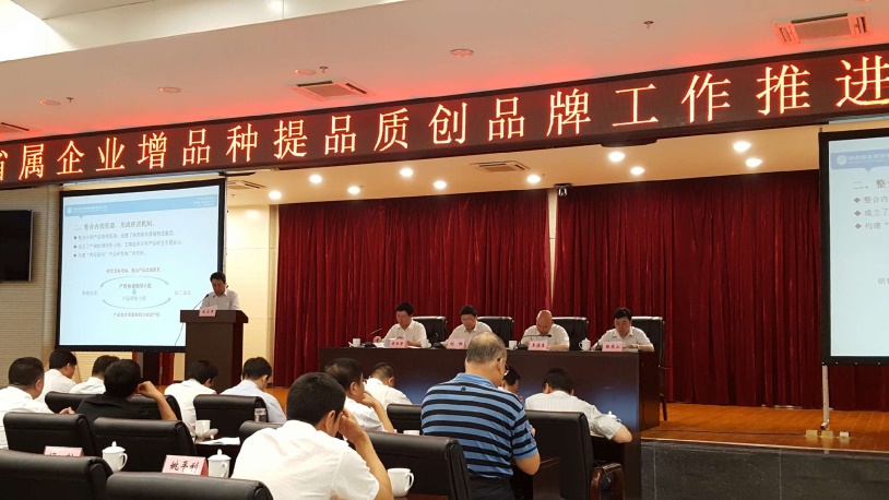 糧農(nóng)集團參加省國資委“三品”工作推進會