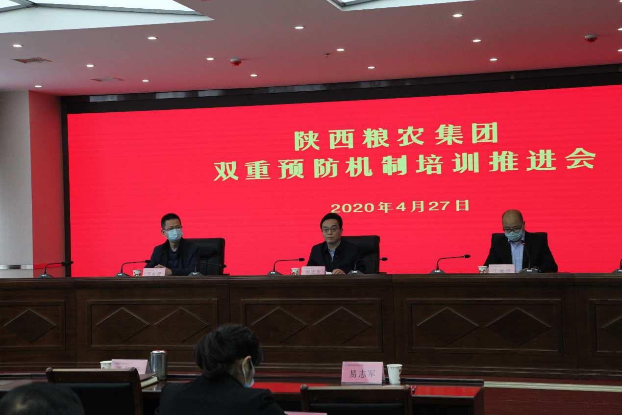 陜西糧農(nóng)集團召開安全雙重預防機制培訓推進會