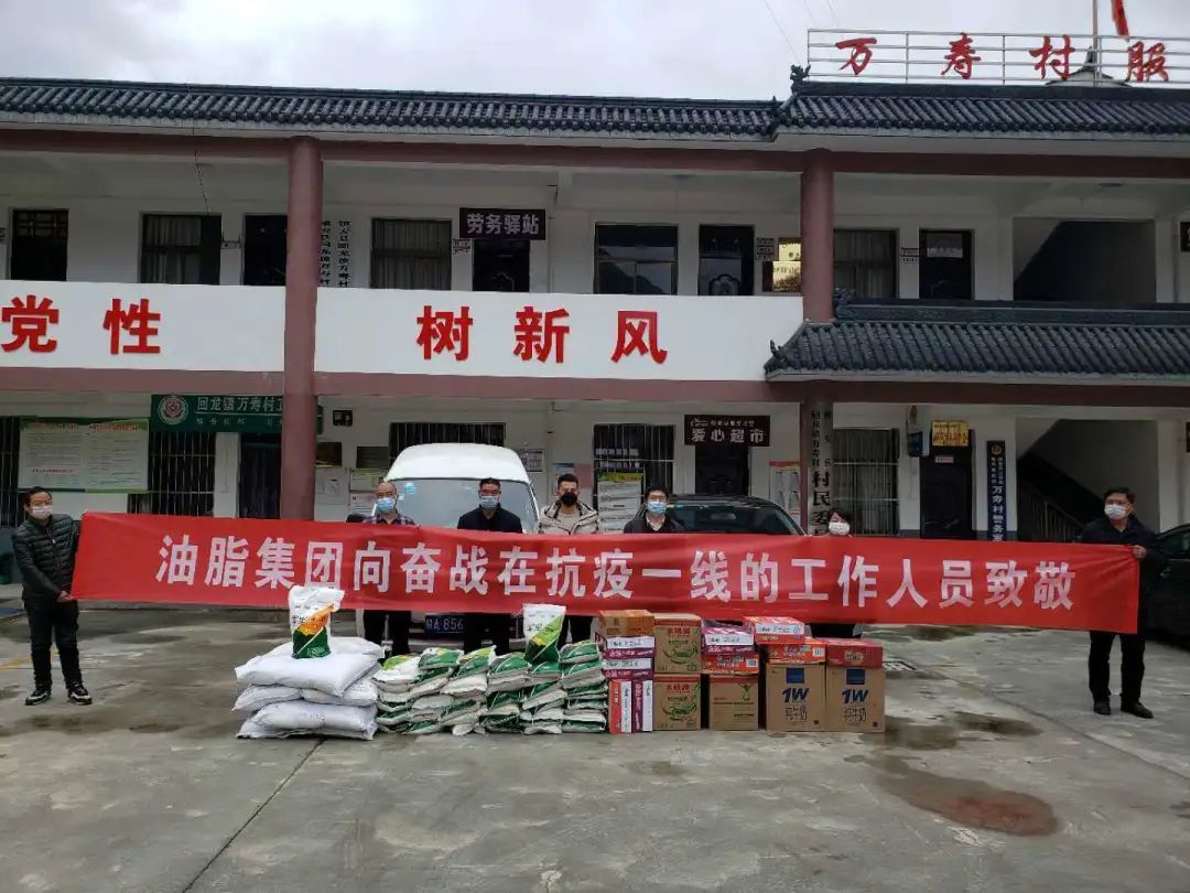 抗擊疫情，我們始終在一起！——油脂集團(tuán)慰問抗疫一線扶貧工作人員