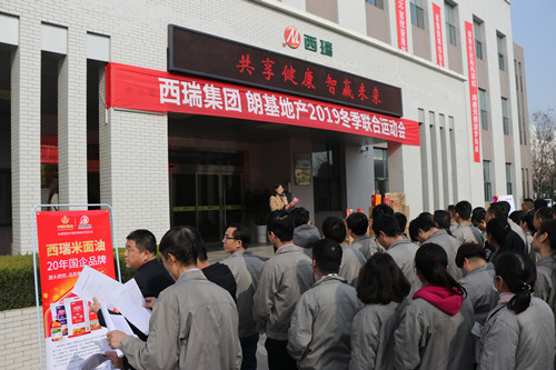西瑞集團(tuán)舉辦“共享健康，智贏未來(lái)”2019冬季運(yùn)動(dòng)會(huì)