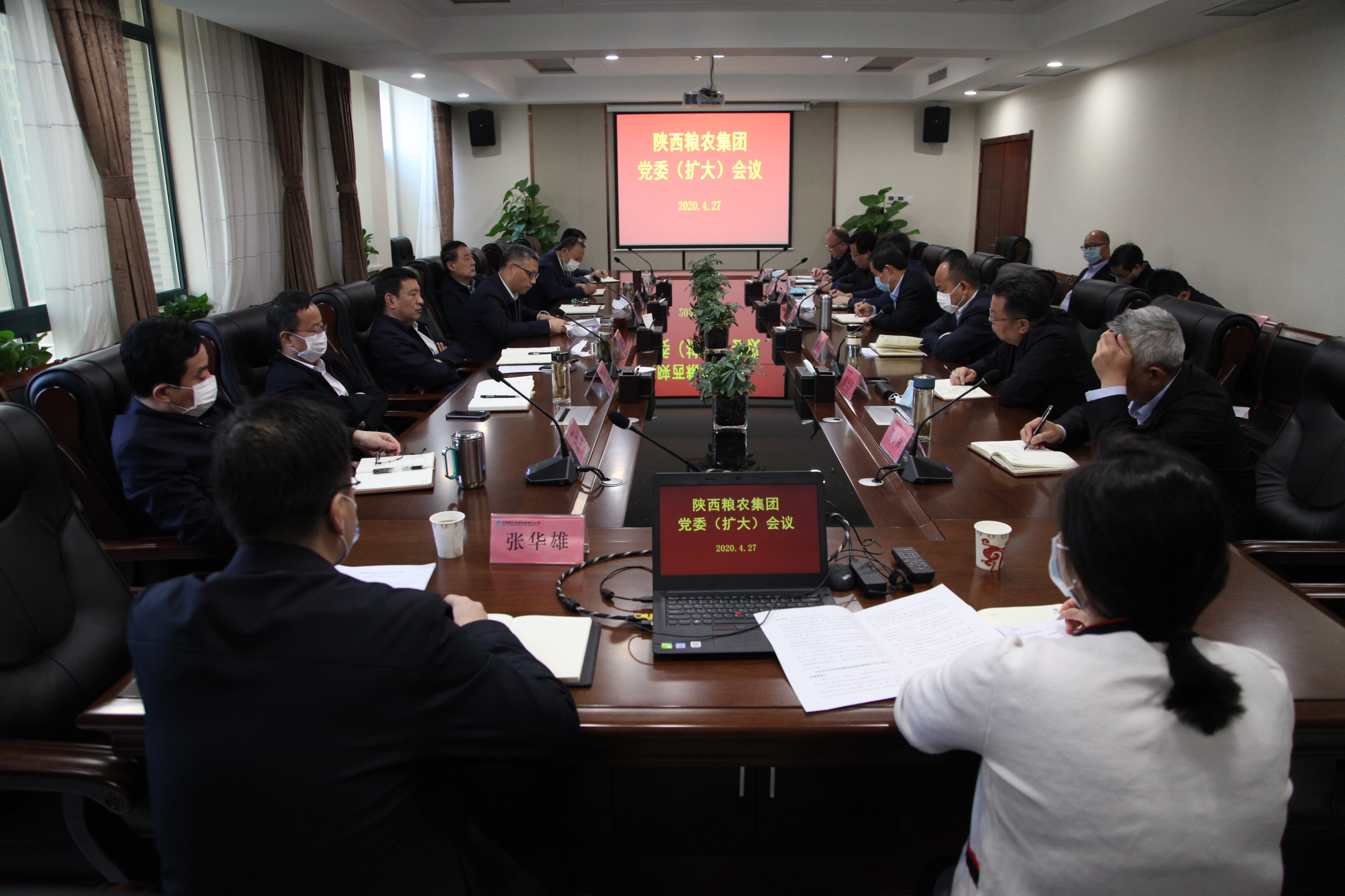 陜西糧農(nóng)集團召開黨委（擴大）會議學習貫徹落實習近平總書記來陜考察重要講話重要指示精神