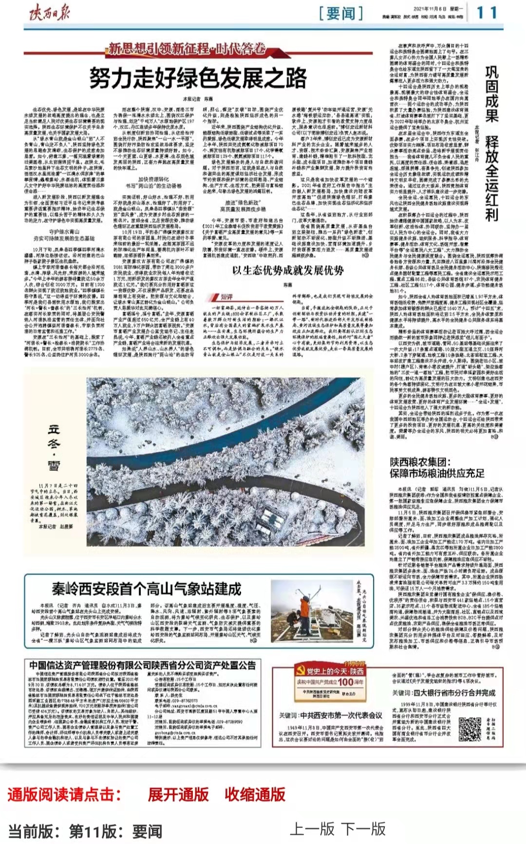 陜西日報(bào)：陜西糧農(nóng)集團(tuán)保障市場糧油供應(yīng)充足