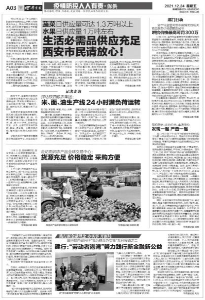 華商報：探訪陜西糧農(nóng)集團 米、面、油生產(chǎn)線24小時滿負荷運轉(zhuǎn)