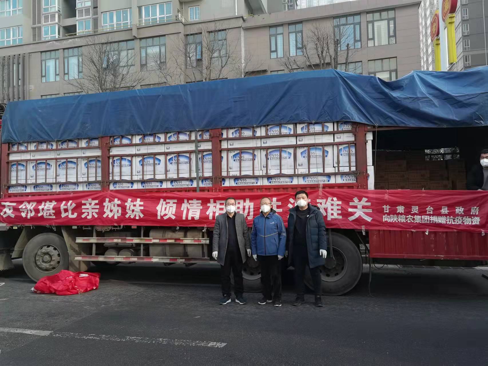 集團(tuán)收到甘肅平?jīng)鲮`臺(tái)縣捐贈(zèng)防控物資和慰問品