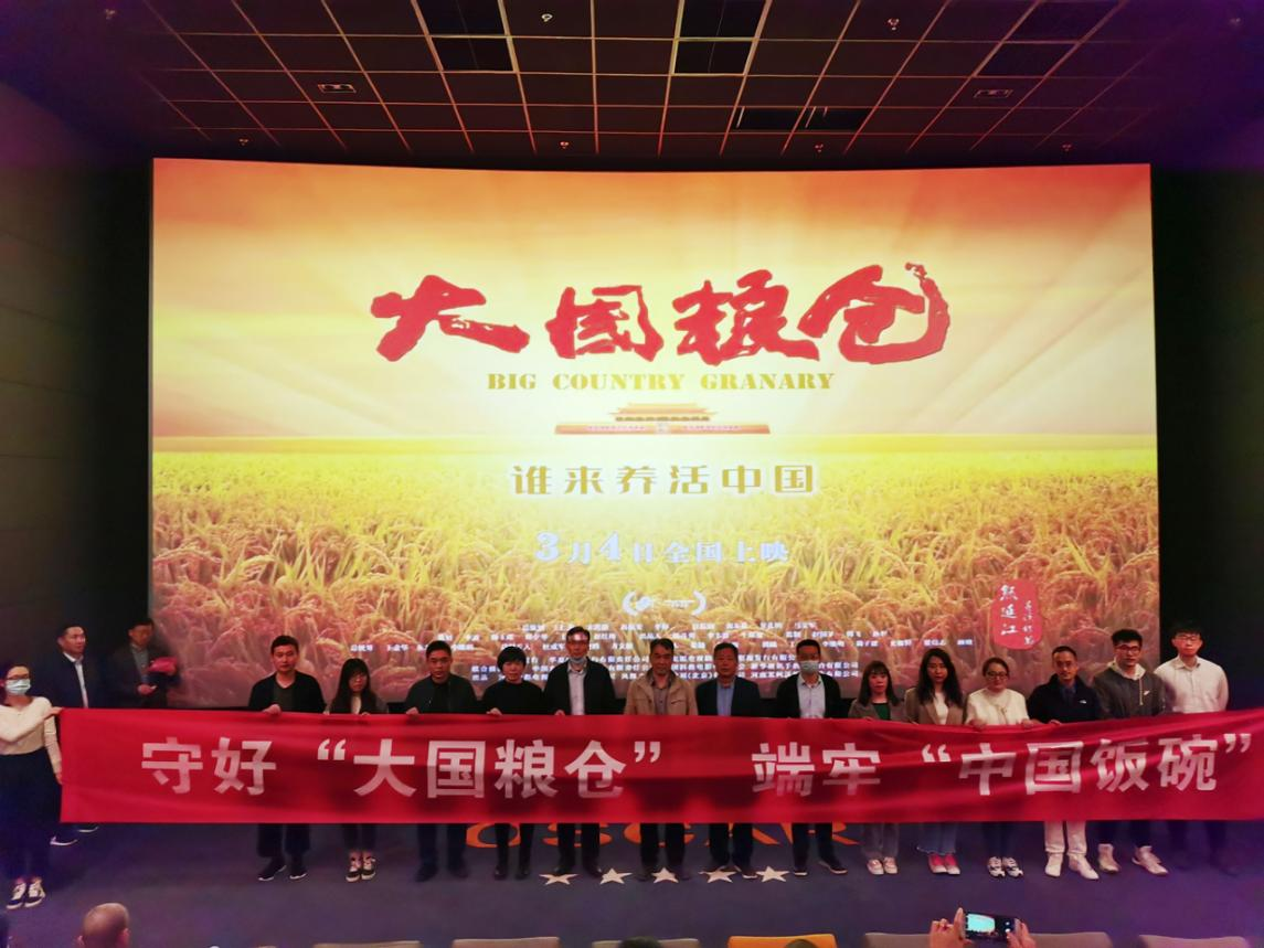 陜西糧農(nóng)集團(tuán)開展《大國(guó)糧倉》觀影活動(dòng)