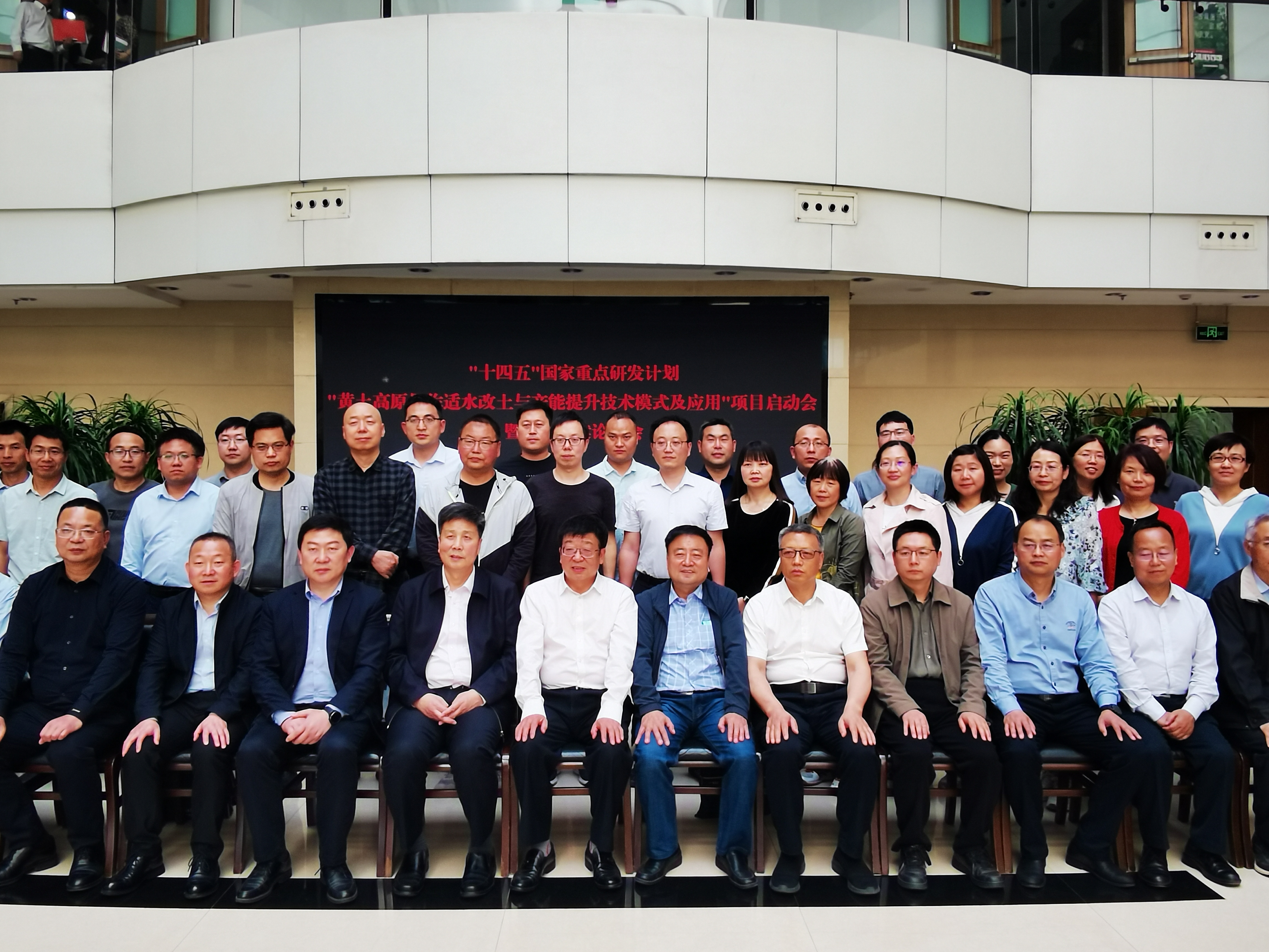 “黃土高原旱作適水改土與產(chǎn)能提升技術(shù)模式及應用”項目啟動會暨實施方案論證會在楊凌成功召開
