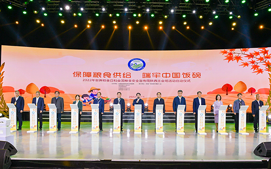 陜西省2022年世界糧食日和全國糧食安全宣傳周主會(huì)場活動(dòng)在西安舉行