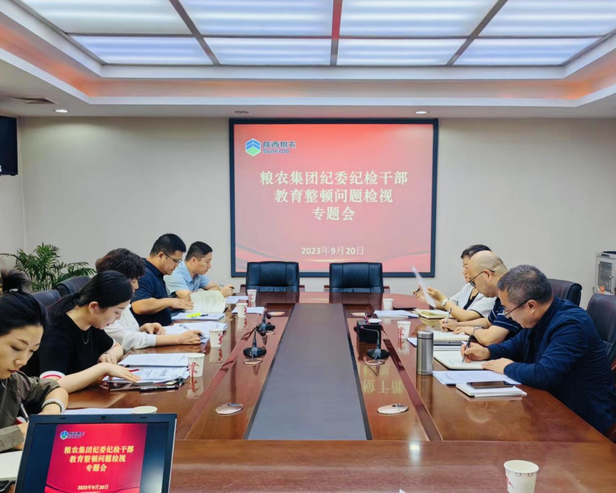集團(tuán)紀(jì)委召開紀(jì)檢干部教育整頓問(wèn)題檢視專題會(huì)議