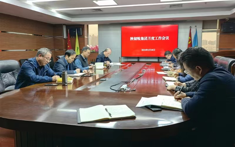儲備糧管理集團：召開會議傳達糧農集團春節(jié)收心工作會議精神部署開年工作