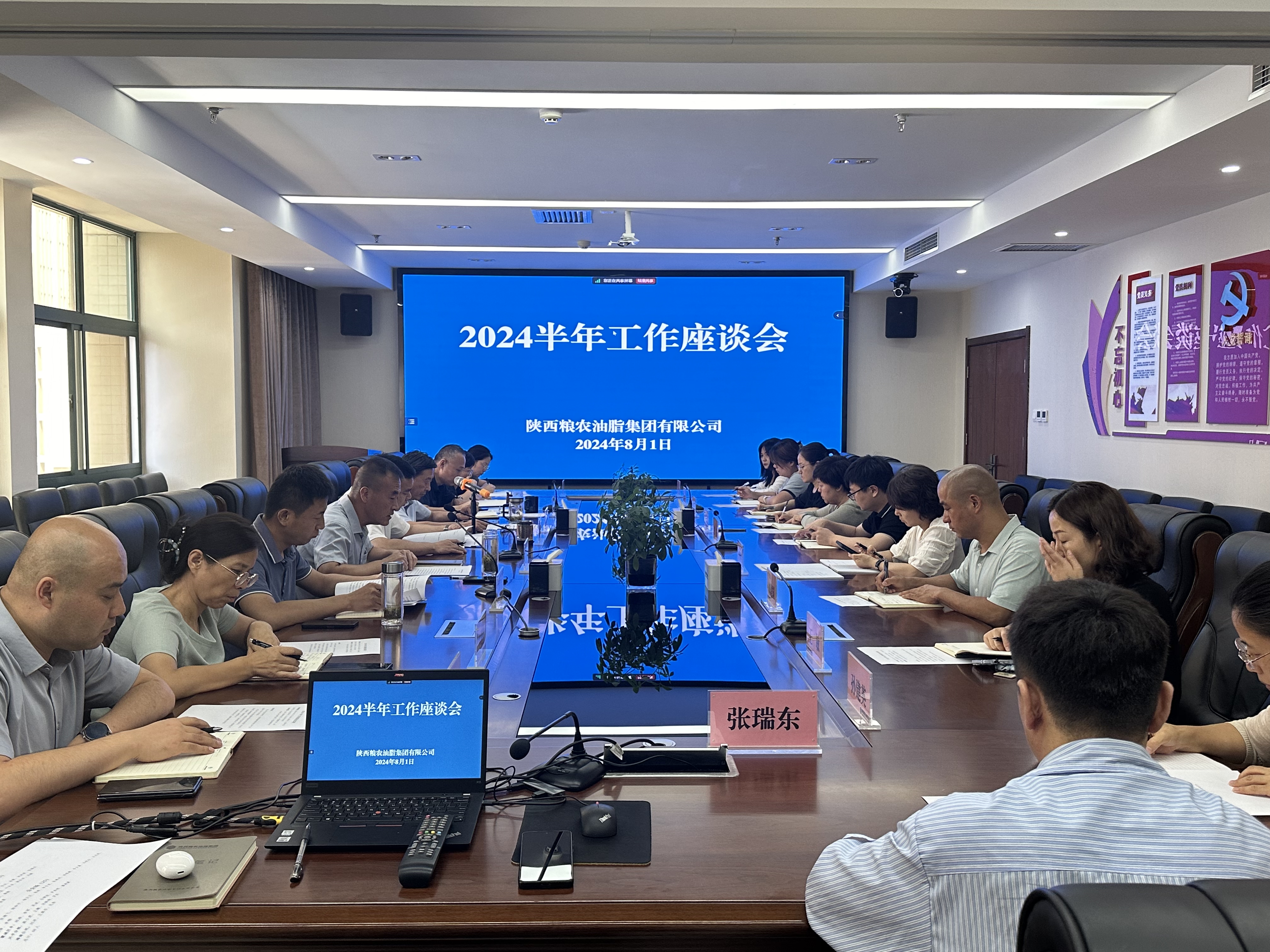 油脂集團(tuán)：召開2024半年工作座談會(huì)