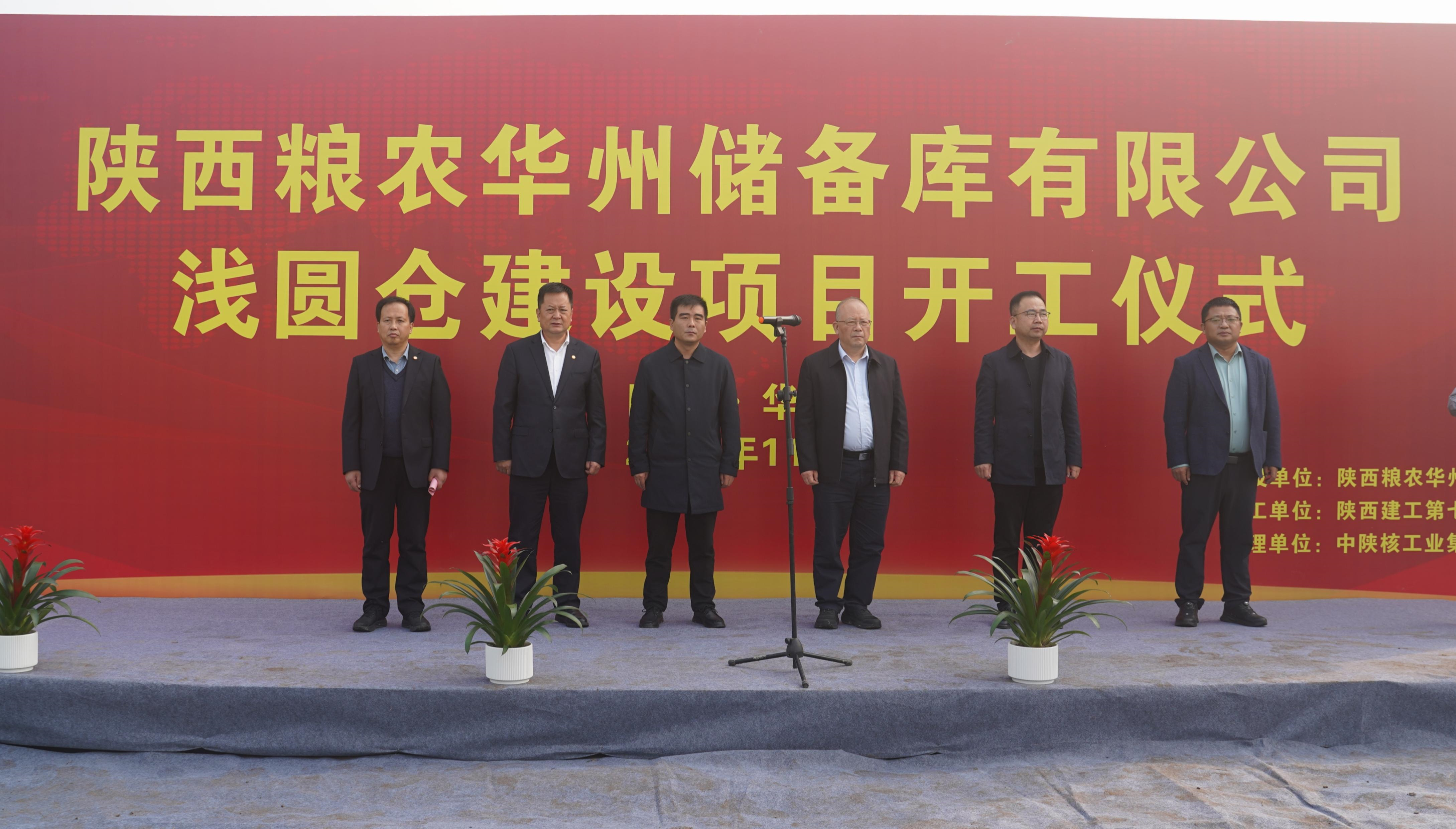 陜儲糧集團(tuán)：華州儲備庫淺圓倉項目舉行開工儀式