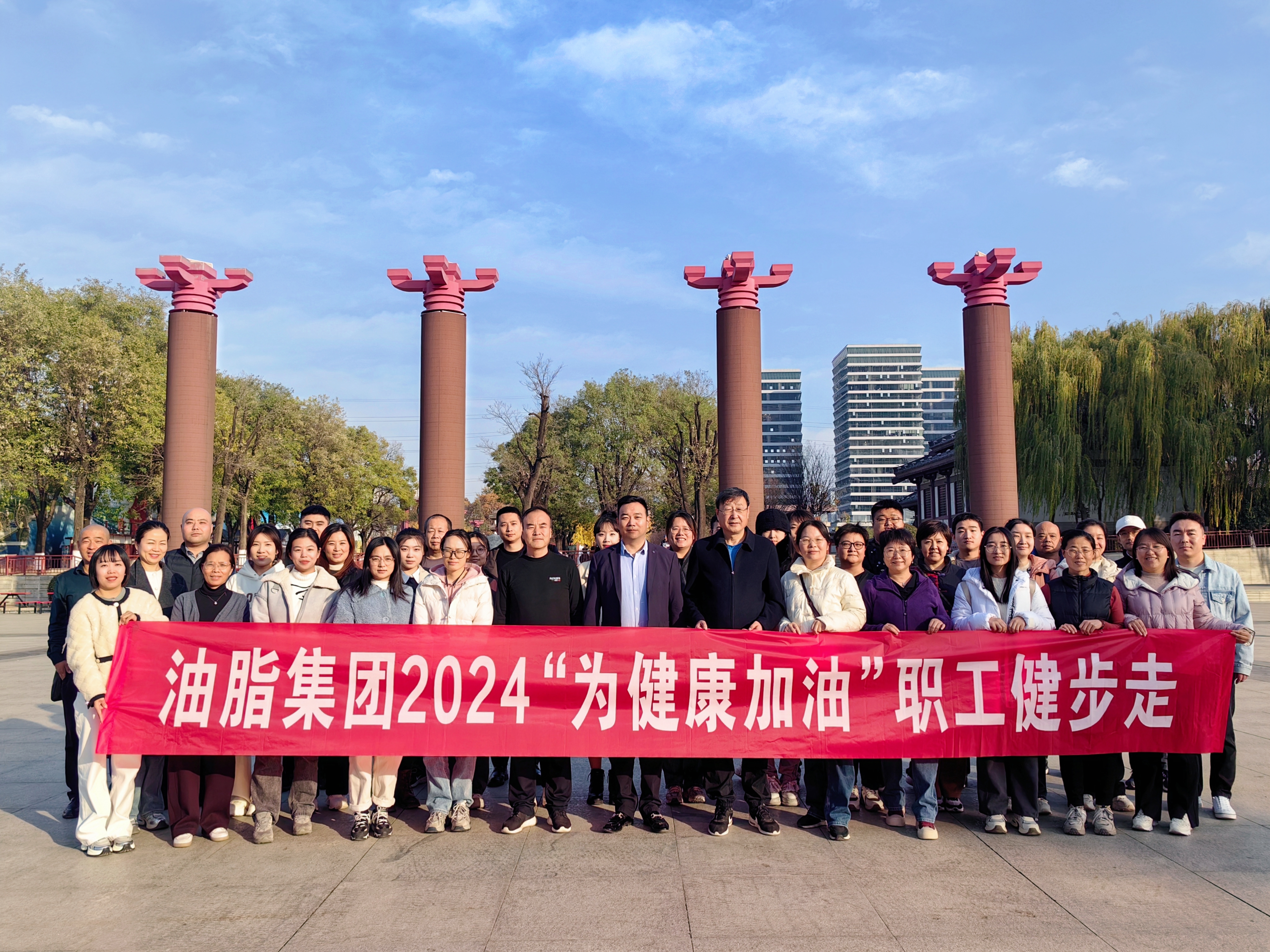 油脂集團(tuán)：組織開展2024年“為健康加油”冬季健步走活動(dòng)